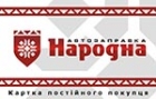 ООО "Нефтяная компания "Народная"